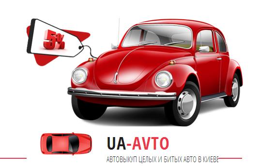 Автовыкуп дорого Киев