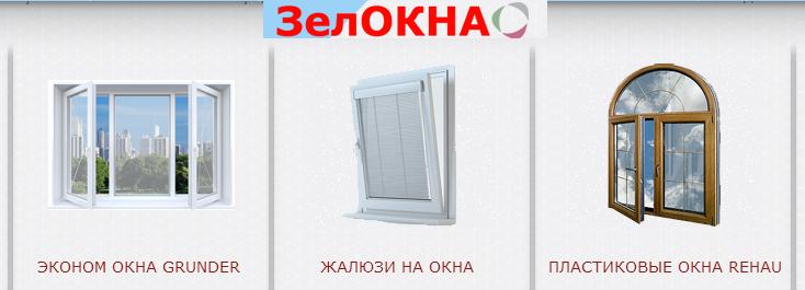 Пластиковые окна