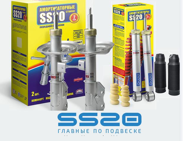 Компания SS20- Главный по подвескам